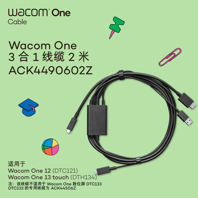 WacomOne数据连接线原装