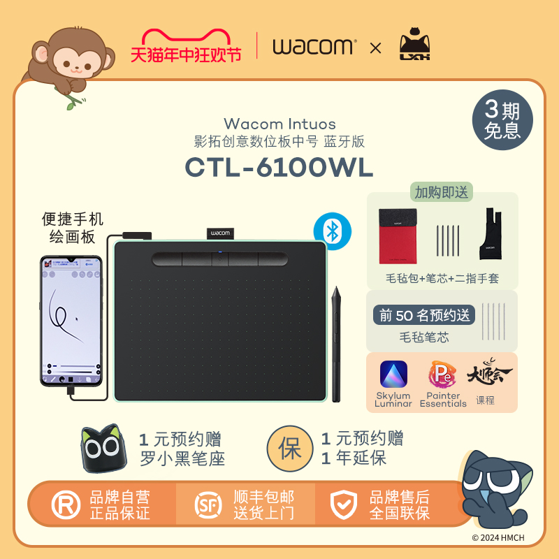 【品牌直营】Wacom数位板影拓CTL6100WL无线蓝牙绘图板电子手绘画-封面