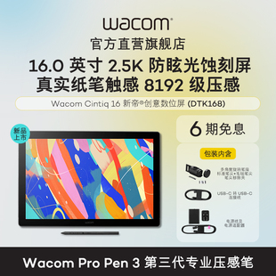 新品Wacom数位屏DTK168新帝手绘屏Cintiq16英寸专业绘图1661升级