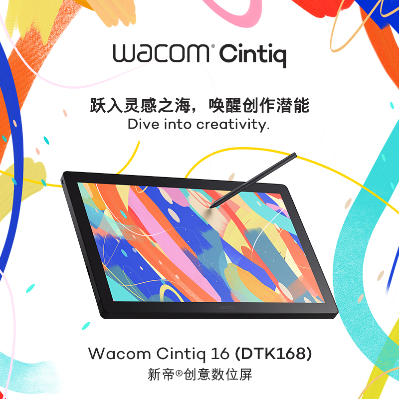 新品Wacom新帝数位屏DTK168手绘屏Cintiq16英寸专业电脑绘图板屏