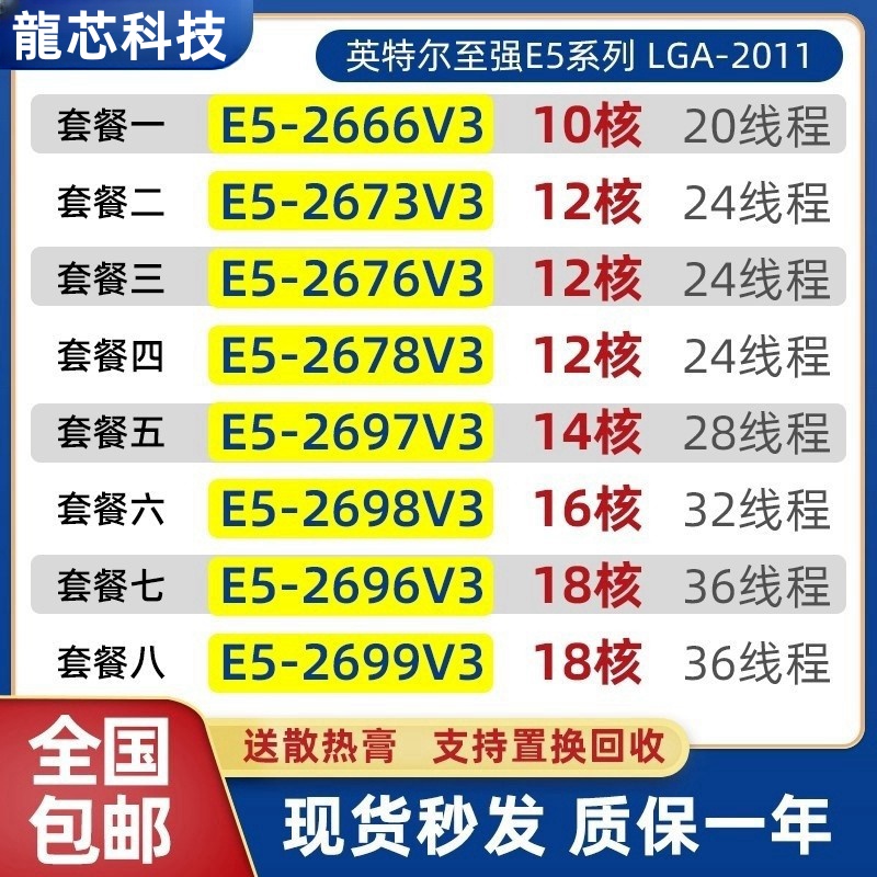 Intel/至强E5-2666V3 2673 2678V3 2697V3 2699V3 2696V3 2698V3 电脑硬件/显示器/电脑周边 CPU 原图主图