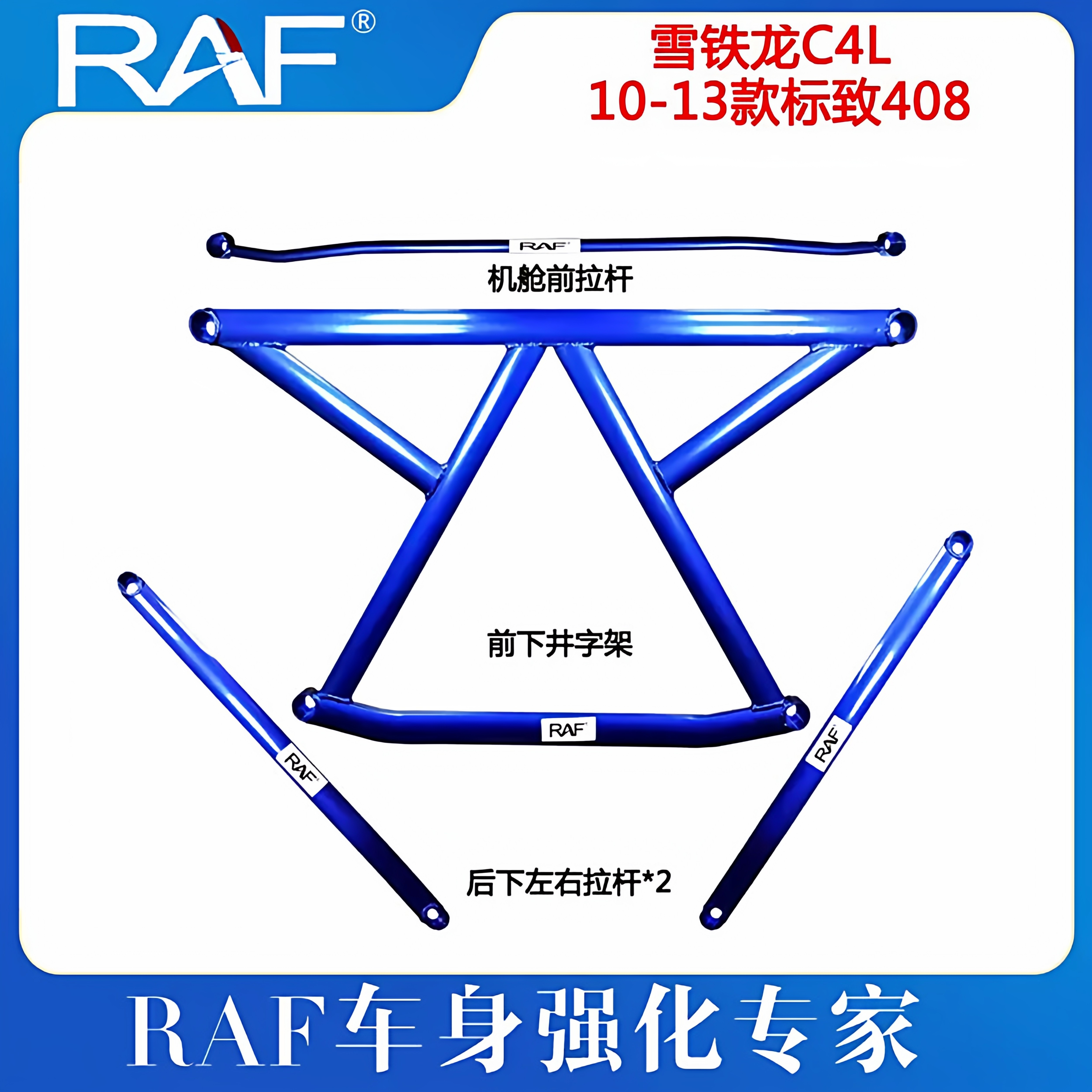 标致408/雪铁龙C4L前顶吧防倾杆