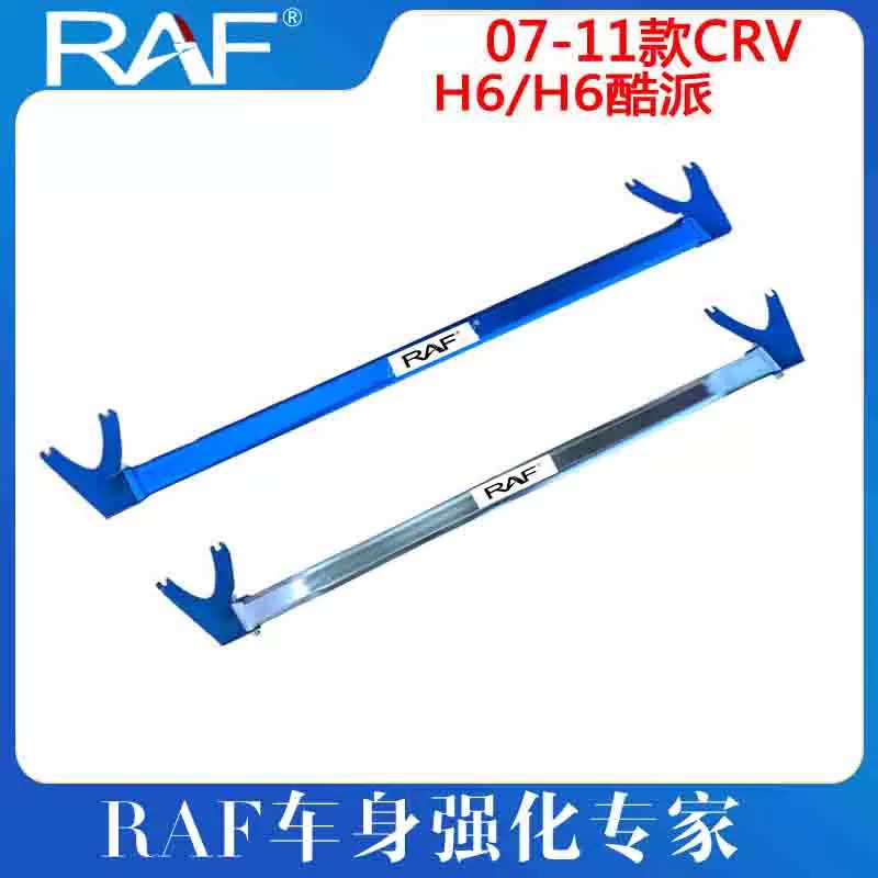 本田CRV/哈弗H6/酷派顶吧防倾杆