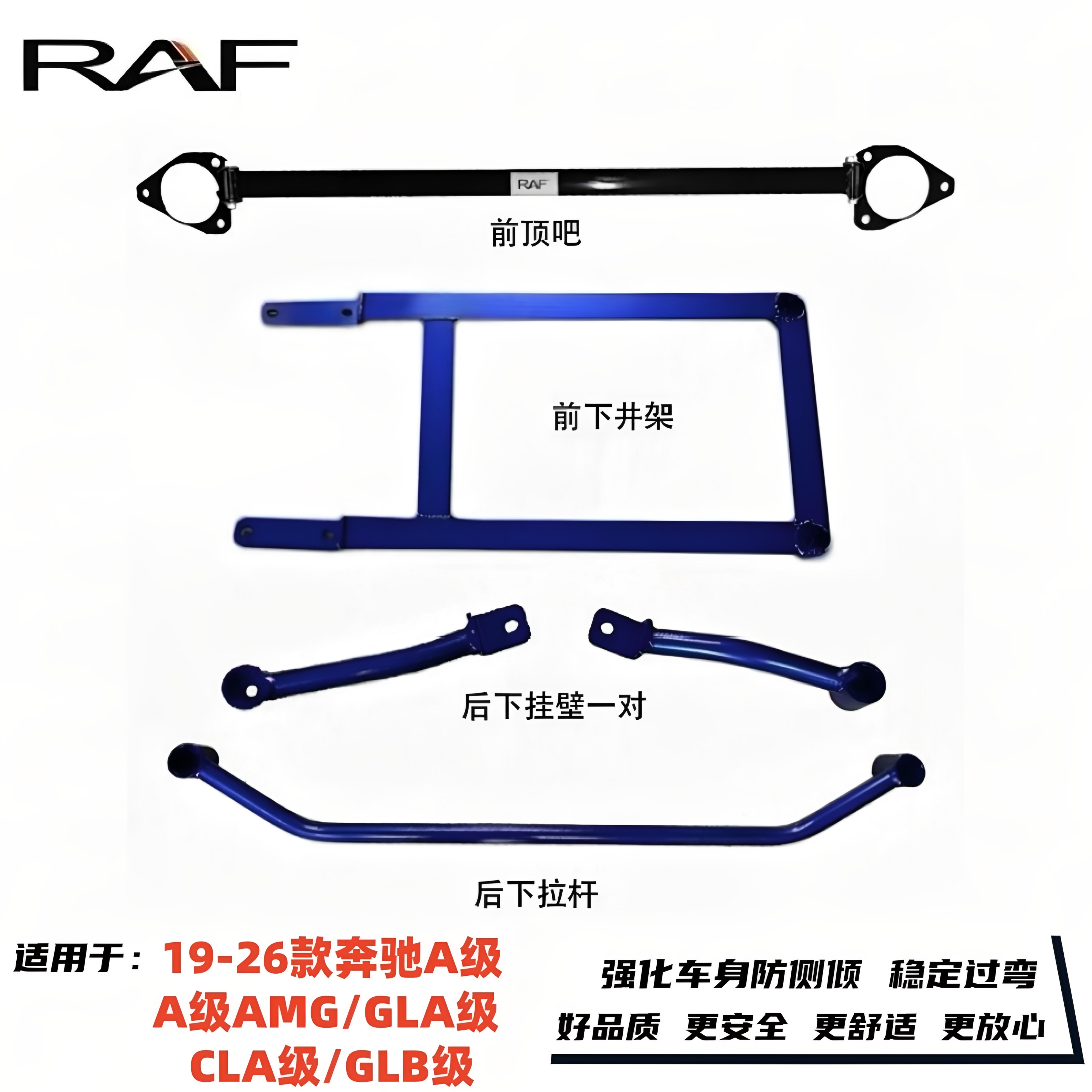 适用于奔驰A级A35\A45\GLA\GLB\W177\A180前顶吧防倾杆车身稳定杆