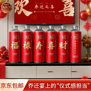 乔迁之喜新居定制啤酒布置搬家入宅仪式新家装饰用品进门玄关摆件