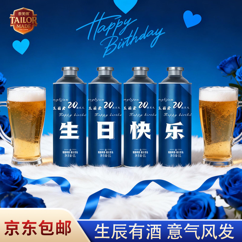 男生生日礼物创意啤酒定制实用高级感实用摆件送男朋友老公礼品盒