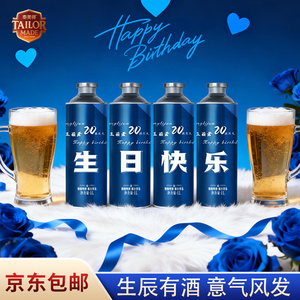男生生日礼物创意啤酒定制实用高级感实用摆件送男朋友老公礼品盒