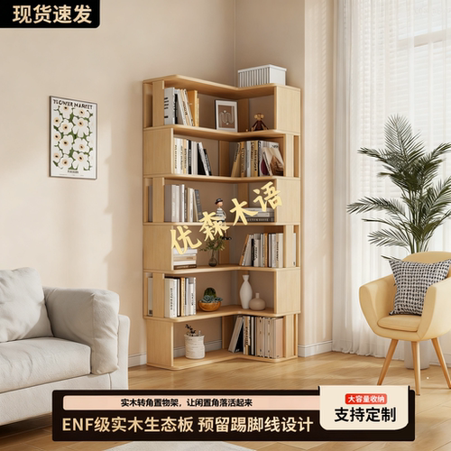 ENF级实木转角书架落地式客厅收纳储物展示架简约现代角柜