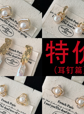 特价清仓微瑕秒杀售完无补价格美丽珍珠耳钉手镯手链项链篇女式