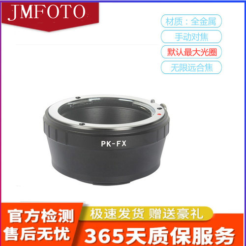 高精度PK-FX转接环 适用于宾得理光PK口镜头转富士微单XPro2 X-E1