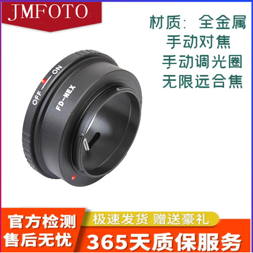 FD-NEX转接环适用于佳能FD镜头转索尼E口微单A7A7RA7M3NEX5NA6000