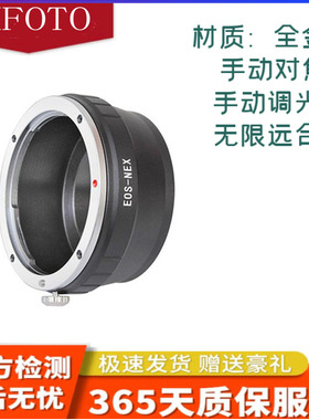 EOS-NEX转接环 适用于佳能EF镜头转接索尼微单NEX E卡口机身接环