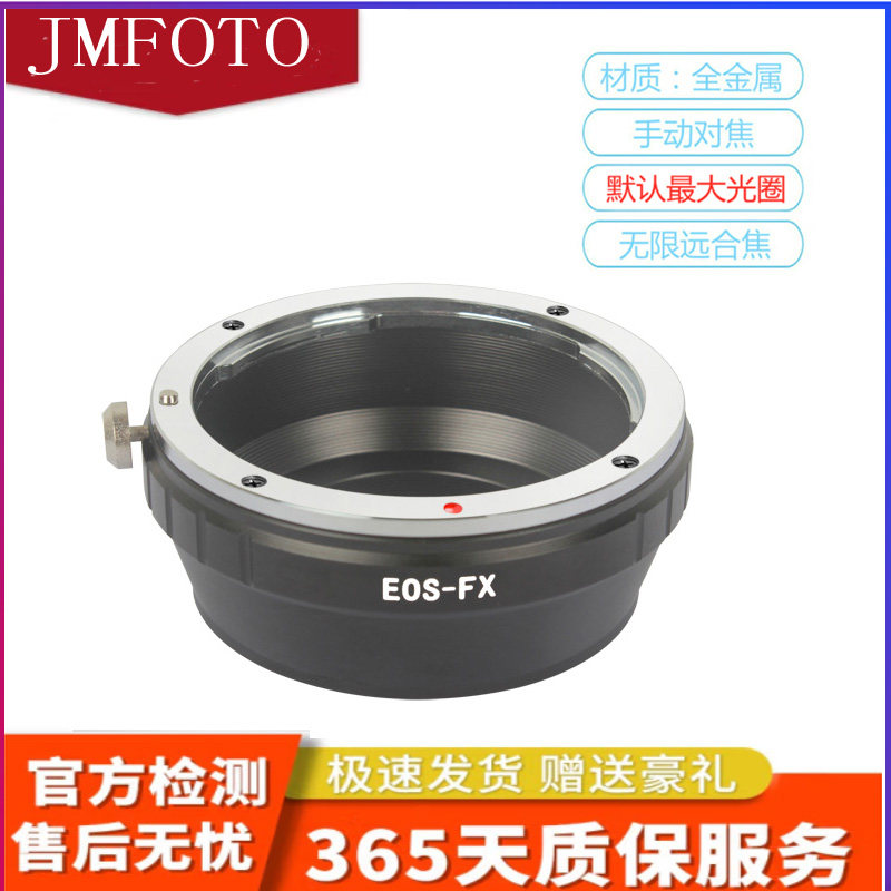 EOS-FX 适用于佳能EF镜头转富士Fuji X 微单相机转接环 适配环