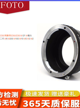 EOS-EOSM(EFM)转接环适用佳能EF/EFS镜头转接微单EOSM6/M5//M2/M3