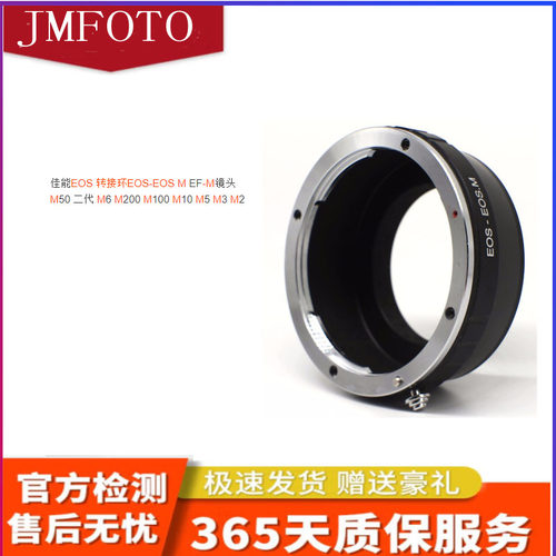 EOS-EOSM转接环EOSM6EF转接微单