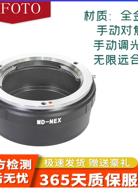 MD-NEX 适用于美能达/海鸥 MD MC口镜头转接索尼微单E卡口机身A7
