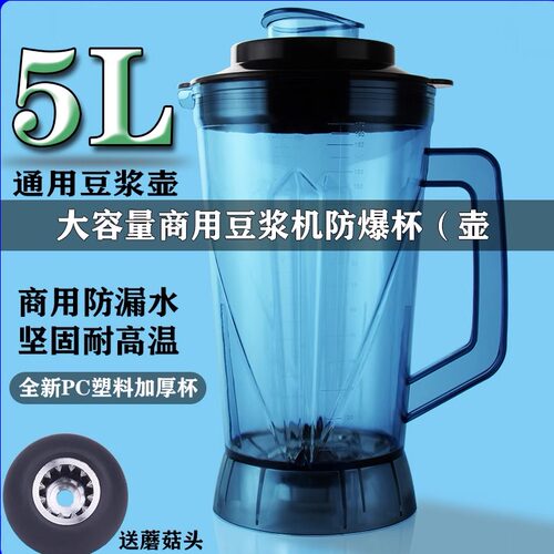 5升4L商用破壁料理机配件杯子壶