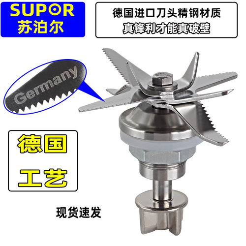 苏泊尔破壁机配件JP59JP719A刀