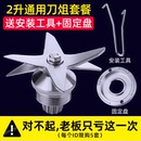 2L通用大马力沙冰机配件豆浆机刀俎破壁料理机轴承刀头刀组刀片