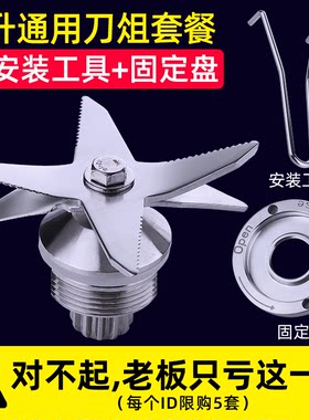 2L通用大马力沙冰机配件刀俎刀头