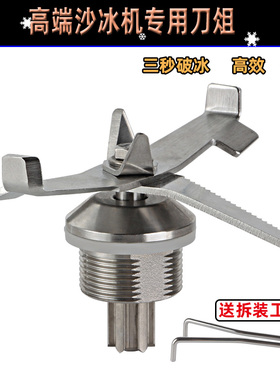 祈和KS10000刀头沪上阿姨古茗沙冰机书亦烧仙草星颐冰刀片俎配件
