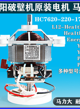 九阳破壁机L18-Y91A/Energy103/Health66/Y902/Y903电机马达配件