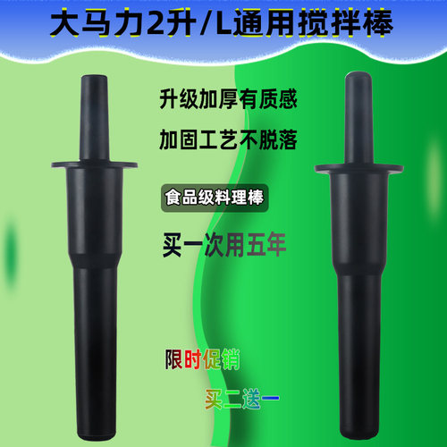 搅拌棒破壁料理机配件沙冰棒棍