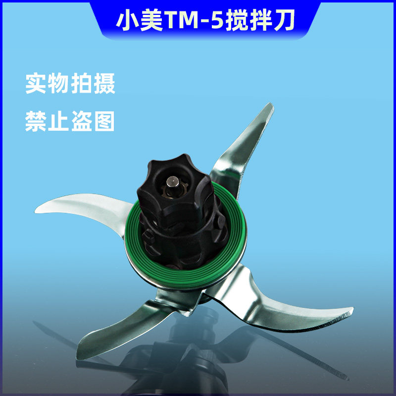 德国 thermomix美善品小美破壁料理机wlan版配件tm5刀组刀片刀头