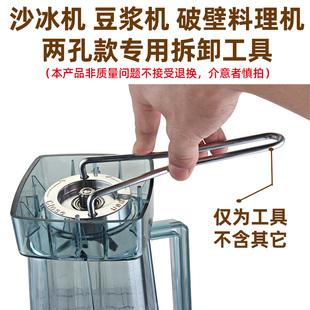 破壁机配件扳手豆浆机拆换工具沙冰机拆卸通用小太阳奥克斯九阳