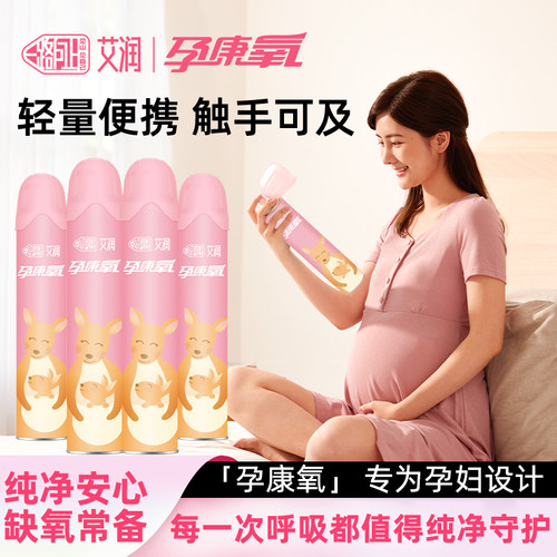 艾润孕妇专用氧气瓶便携式