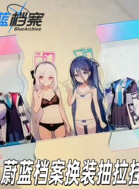 蔚蓝档案抽拉挂件游戏周边亚克力换装透卡柯伊爱丽丝白子黑子挂饰