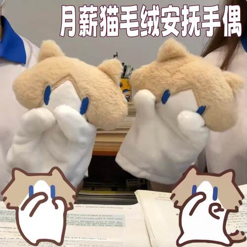 月薪猫手偶猫咪表情包毛