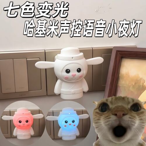 【曼波~】哈基米小夜灯可