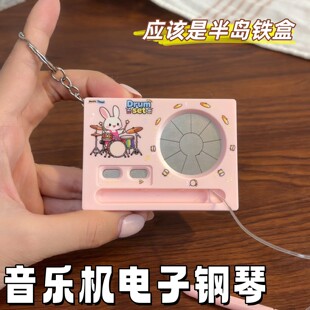音乐机电子钢琴架子鼓钥匙扣挂件迷你钢琴可弹奏趣味发音小玩具