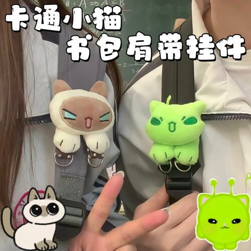 卡通小猫书包肩带挂件可