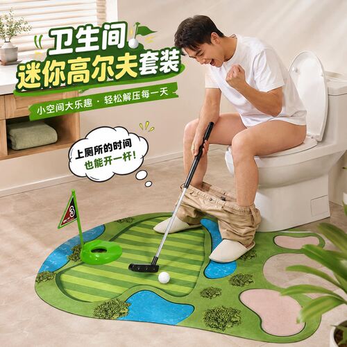 卫生间迷你高尔夫套装厕