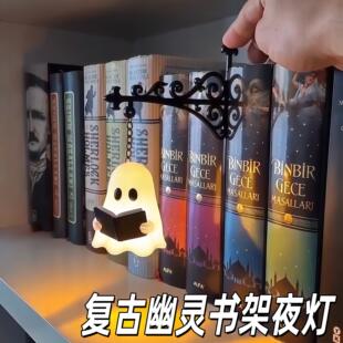 复古幽灵书架夜灯悬挂式书立架气氛灯图书馆装饰照明灯书房发光摆