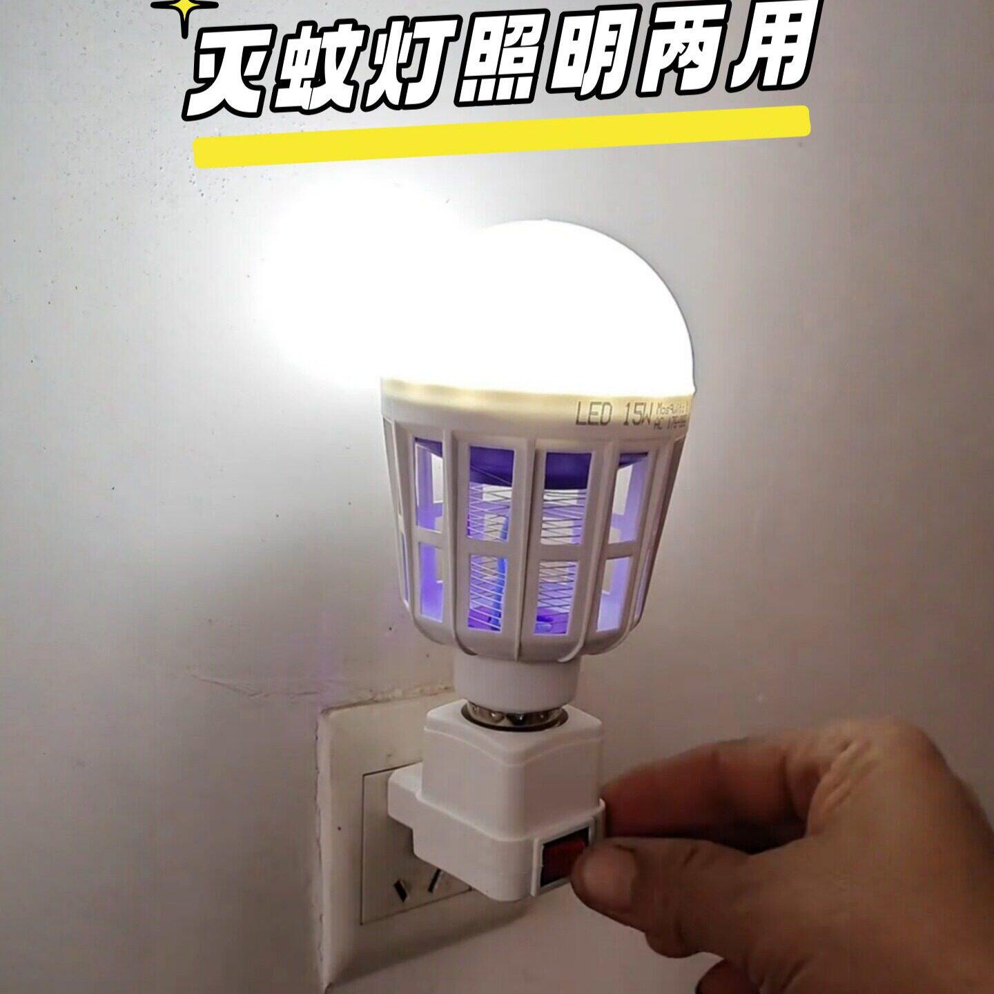 灭蚊灯泡家用强力电击式LED螺口诱蚊驱蚊灯室内蓝光无辐射电蚊灯