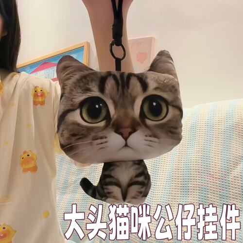 大头猫咪玩偶挂件可爱小