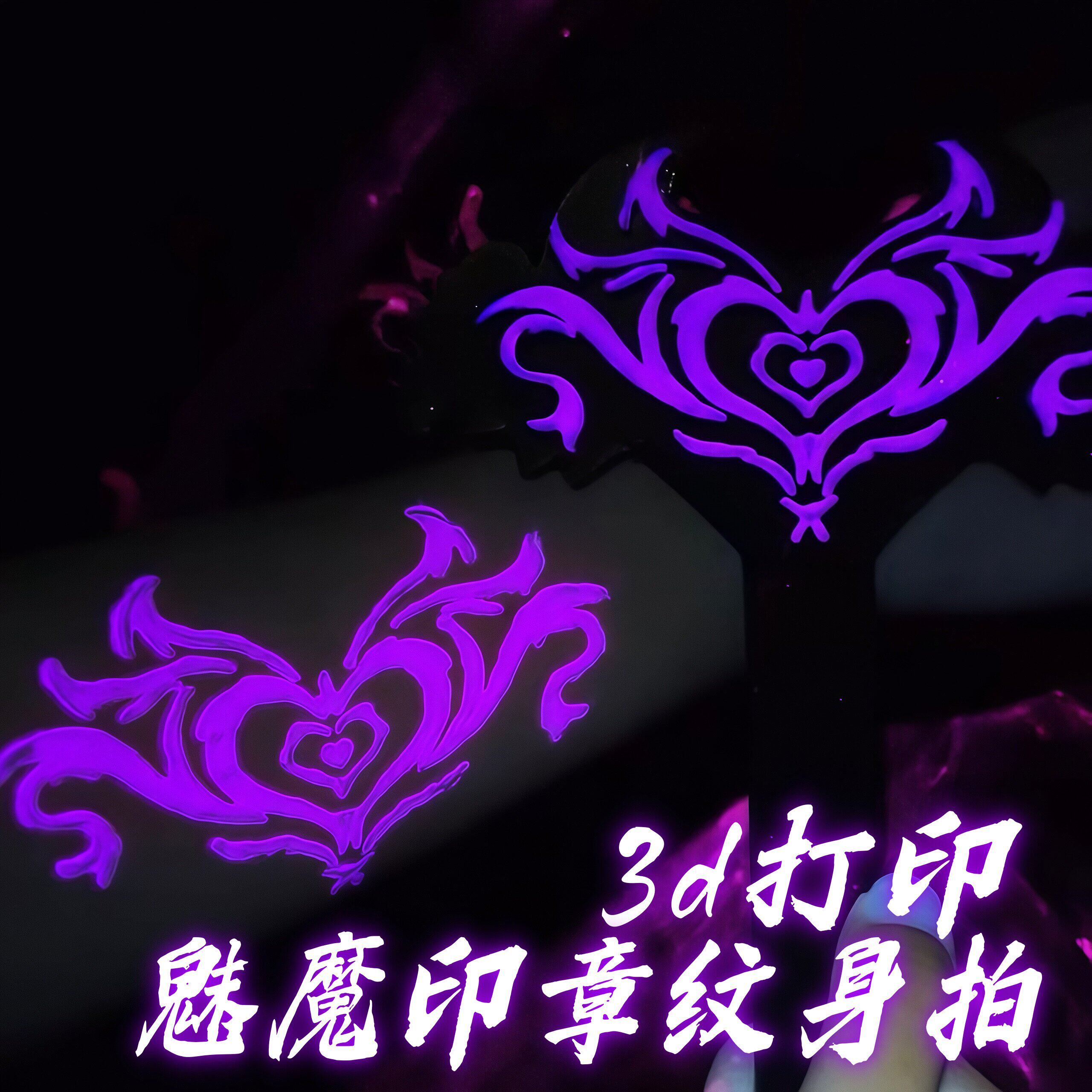 萤光纹身魅魔拍3d打印创意印章拍子小恶魔立体盖章拍经络拍打神器
