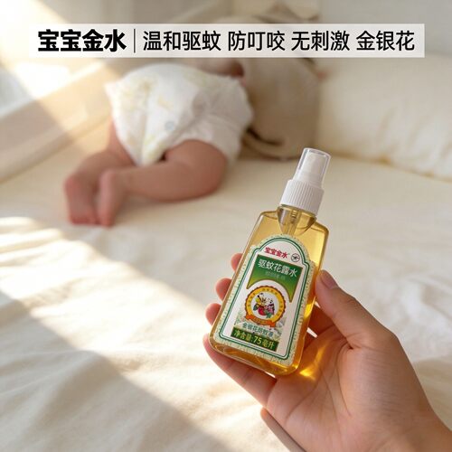 宝宝金水驱蚊喷雾金银花