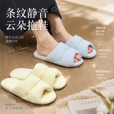 条纹静音云朵拖鞋秋冬季