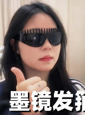 【墨镜发箍】搞怪夸张梳
