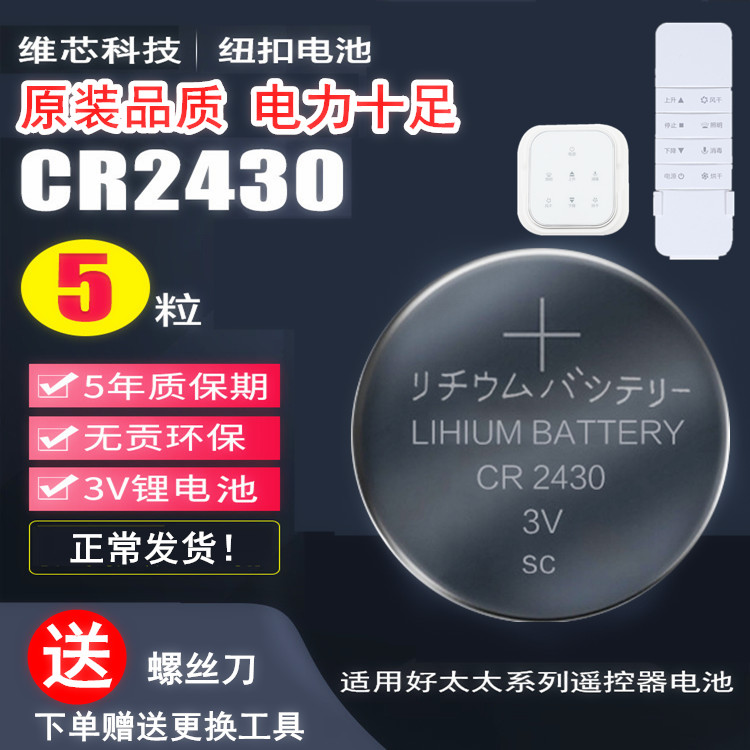 好太太遥控器电动晾衣架原装