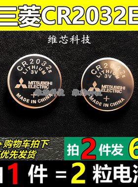三菱cr2032e刷刷手环纽扣电池