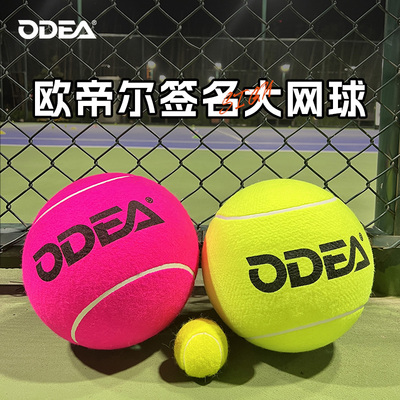 欧帝尔签名大网球赛事纪念球