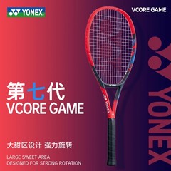 YONEX尤尼克斯网球拍VCORE GAME系列yy正品全碳素男女初学进阶拍