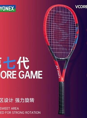 YONEX尤尼克斯网球拍VCORE GAME系列yy正品全碳素男女初学进阶拍