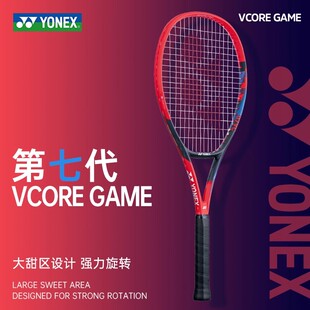 YONEX尤尼克斯网球拍VCORE GAME系列yy正品全碳素男女初学进阶拍