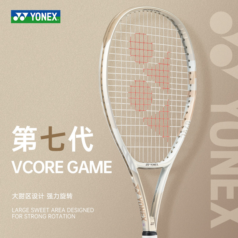 YONEX尤尼克斯网球拍VCORE GAMEyy正品全碳素沙滩米黄初学进阶拍